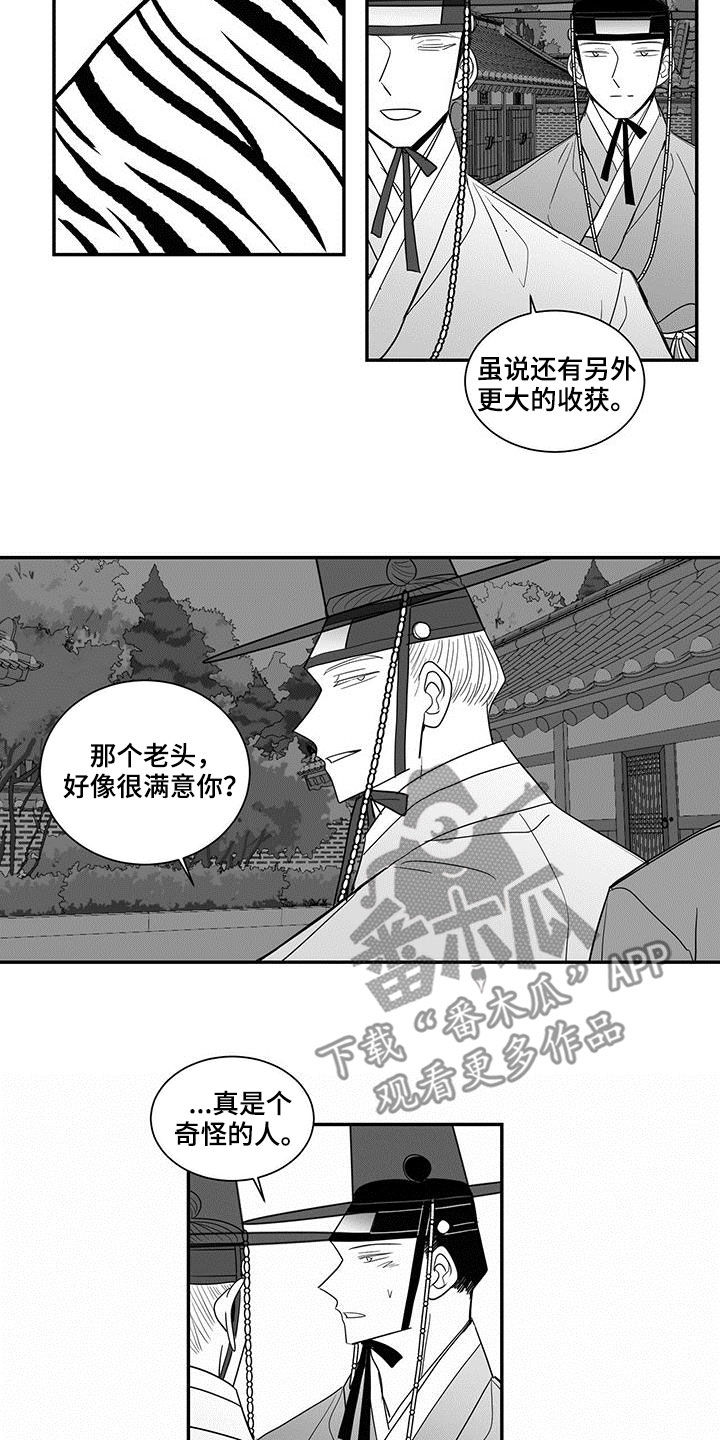 贵族新中式漫画,第60章：意外收获2图