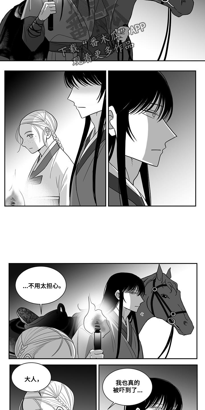 贵族新生谁是攻漫画,第112章：我想活着1图