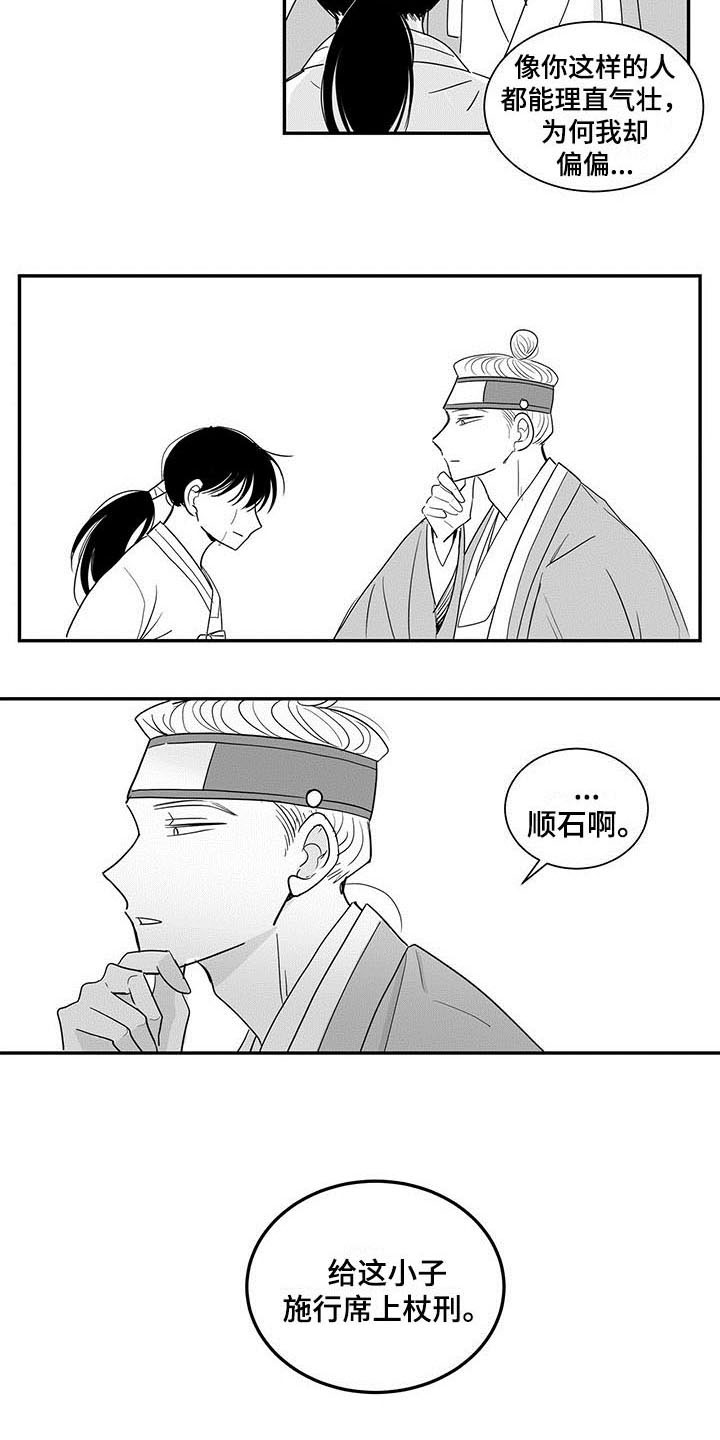 贵族版漫画,第2章：处置1图