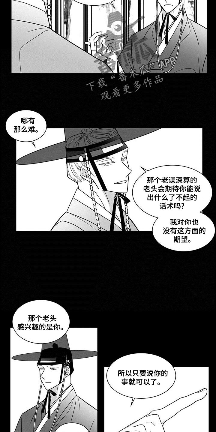 贵族新生漫画,第76章：做王的刀2图