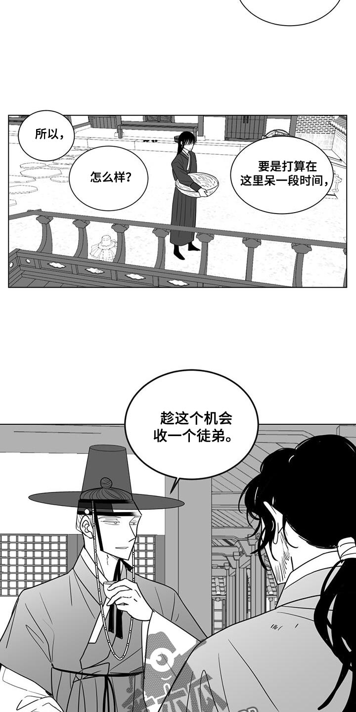 贵族7新皮肤漫画,第135章：收一个徒弟1图