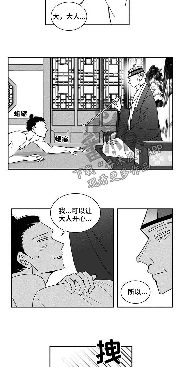 贵族小伙漫画,第64章：不可擅动1图