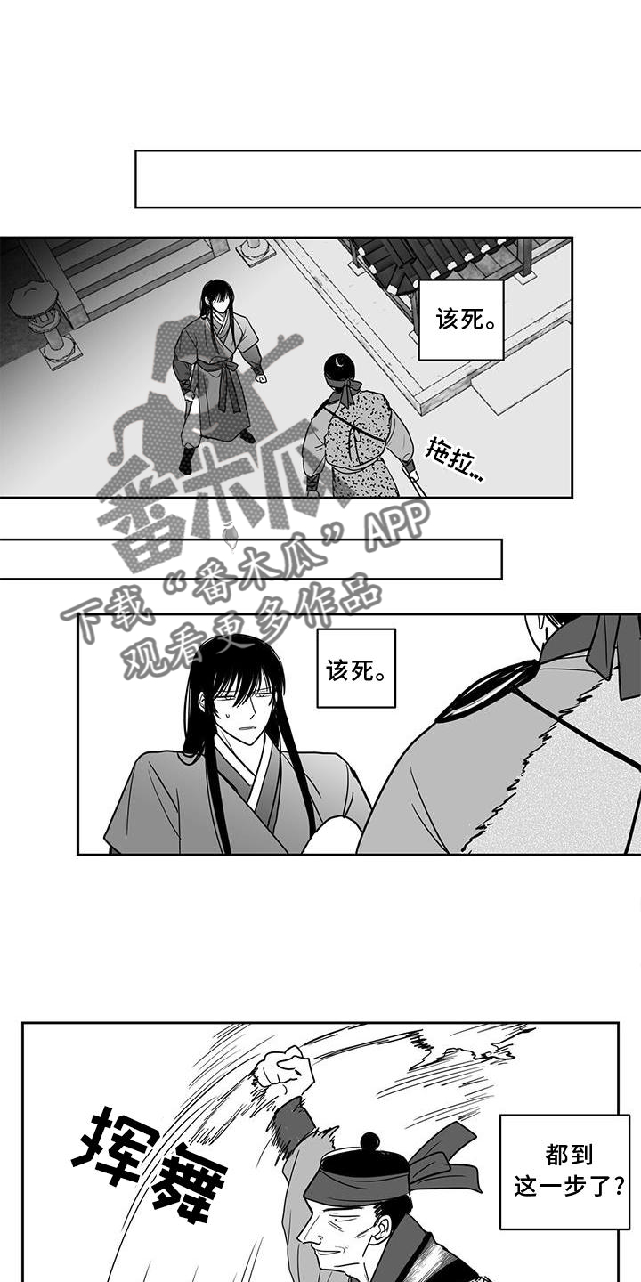 贵族新一代朝天椒种子漫画,第107章：王之剑2图