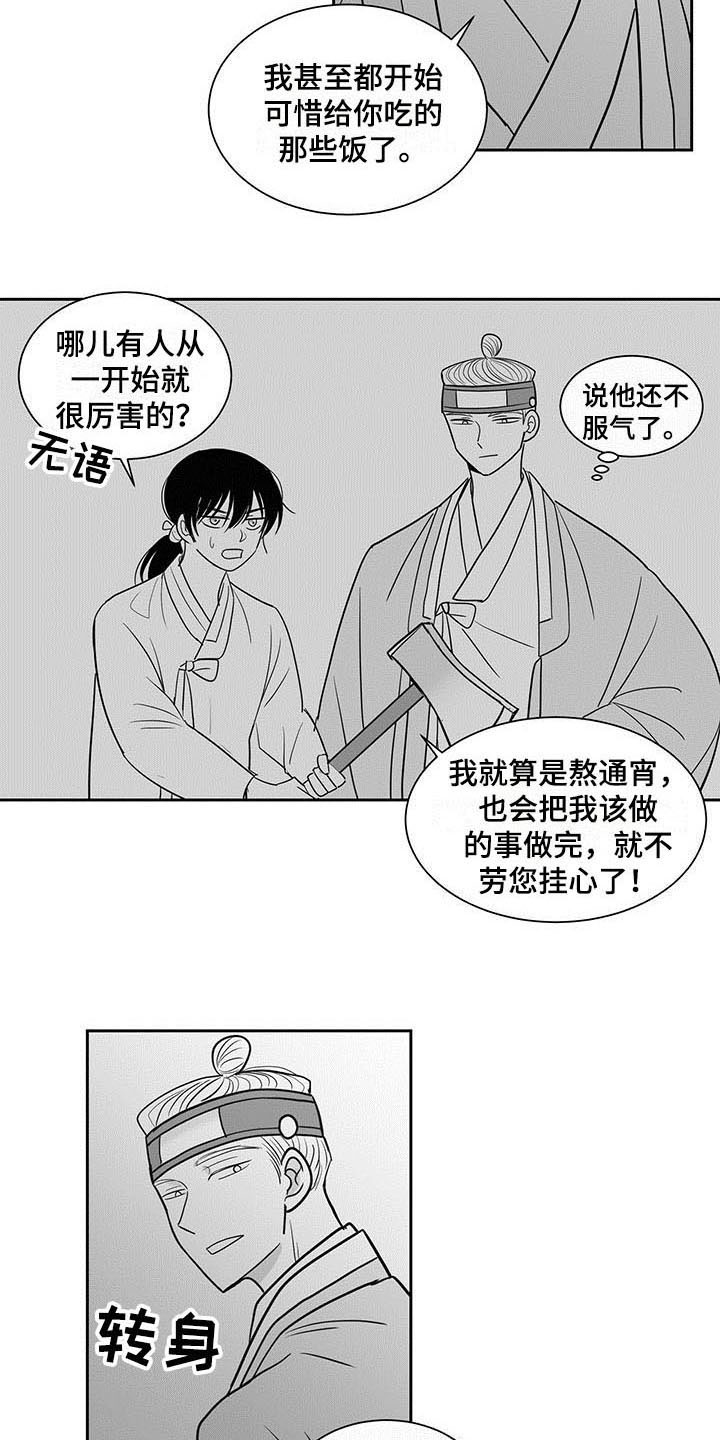 龙岗新生贵族漫画,第8章：劝告1图