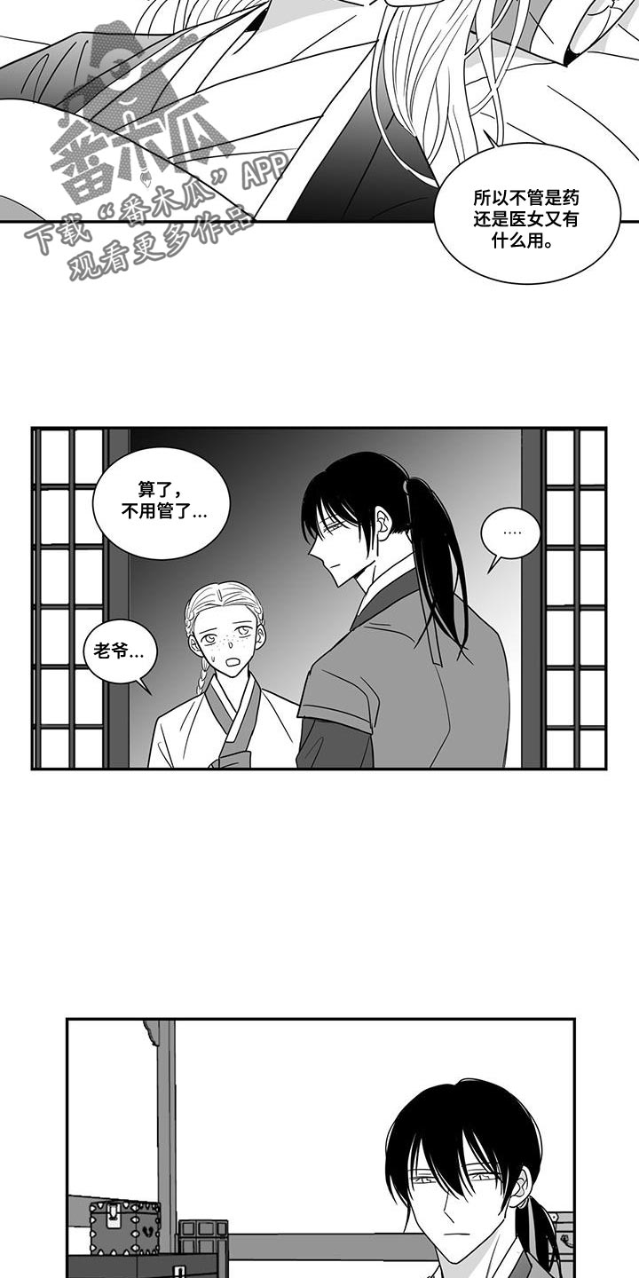 贵族新皮肤漫画,第93章：换衣服2图