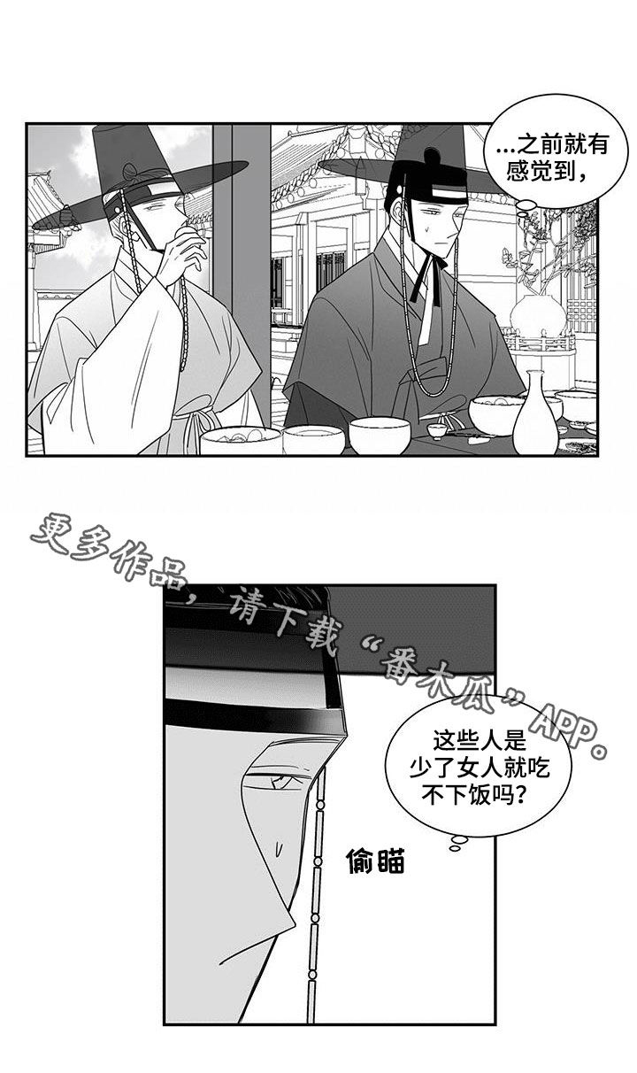 贵族新皮肤漫画,第58章：宴会2图