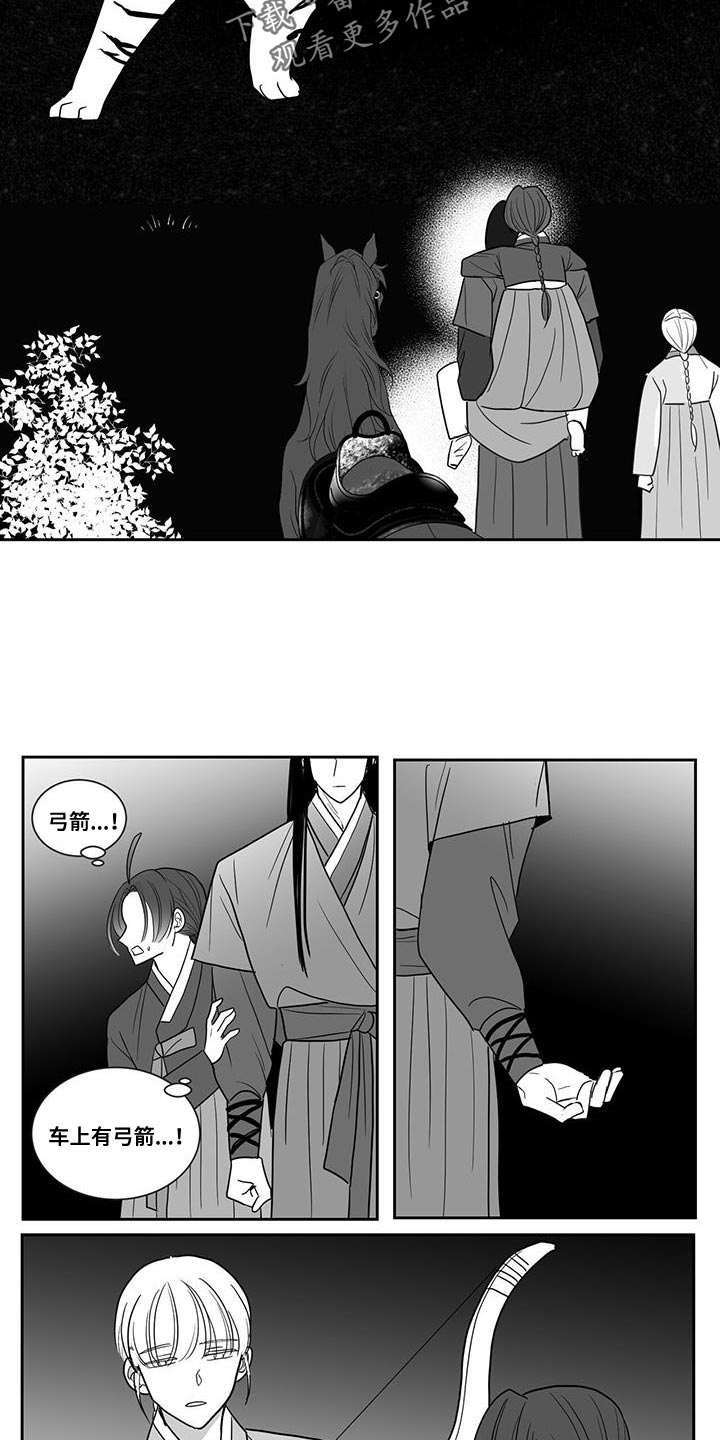 新生贵族蒋彩霞漫画,第114章：遇见老虎2图