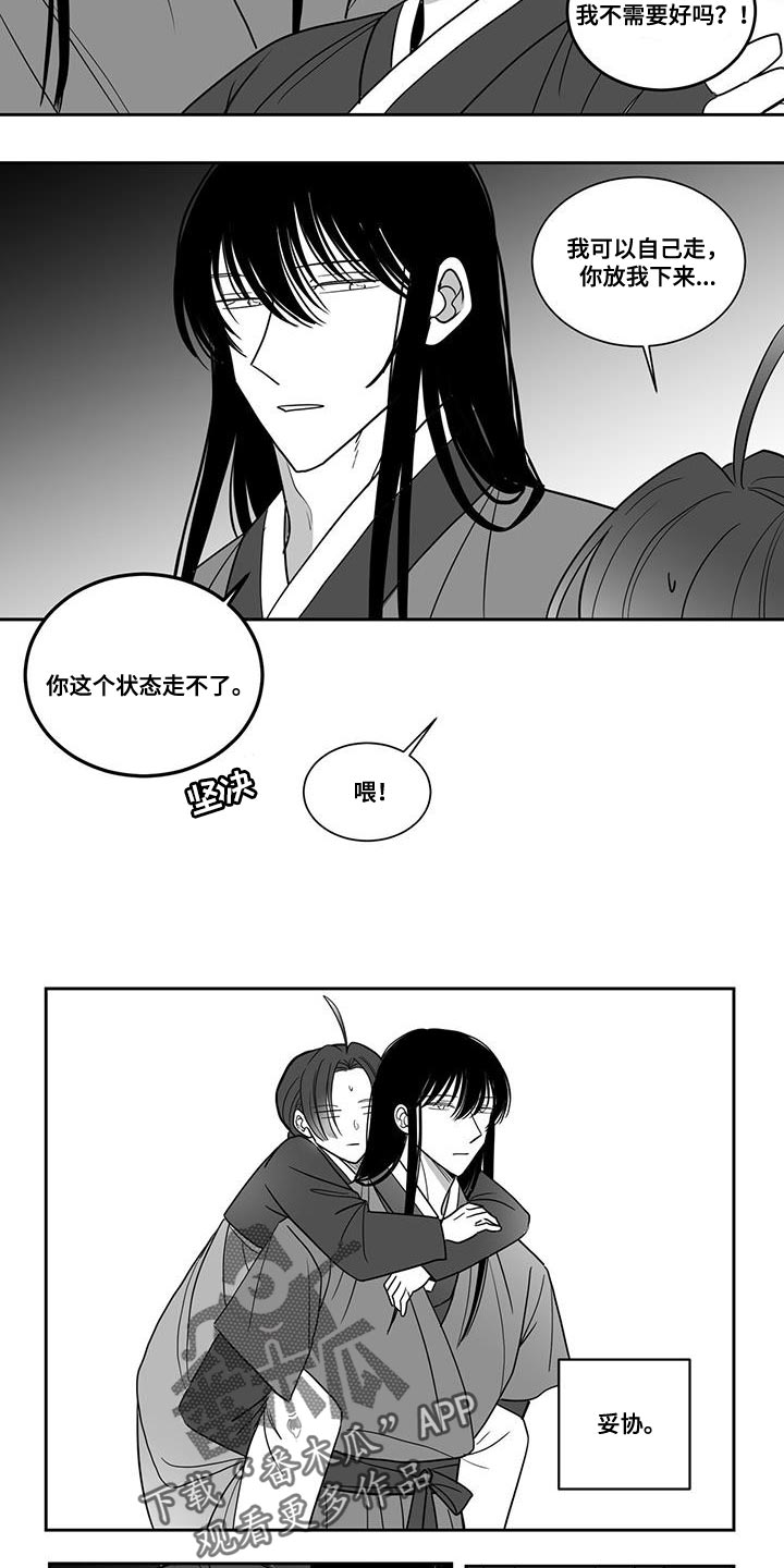 新贵族官网漫画,第112章：我想活着2图