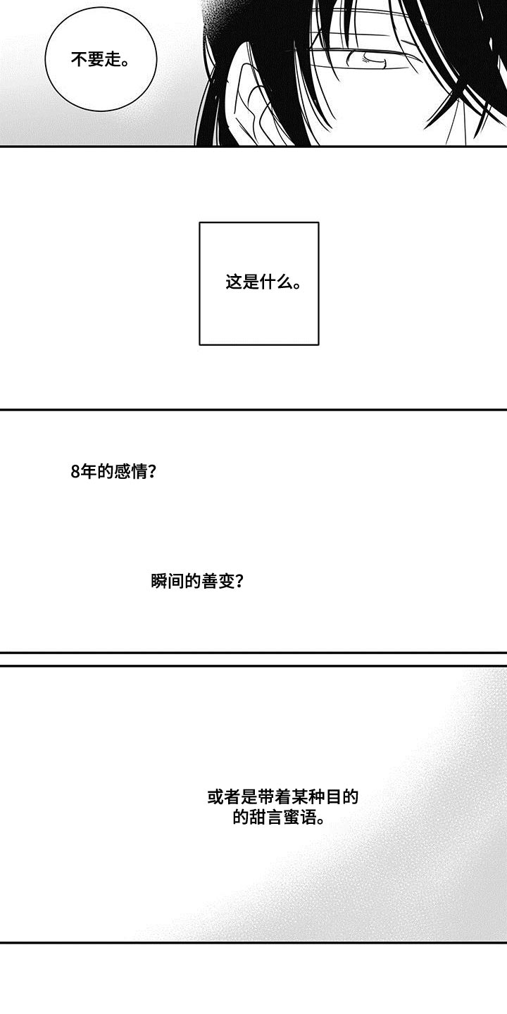 新生贵族生活馆漫画,第88章：我不想放你离开1图