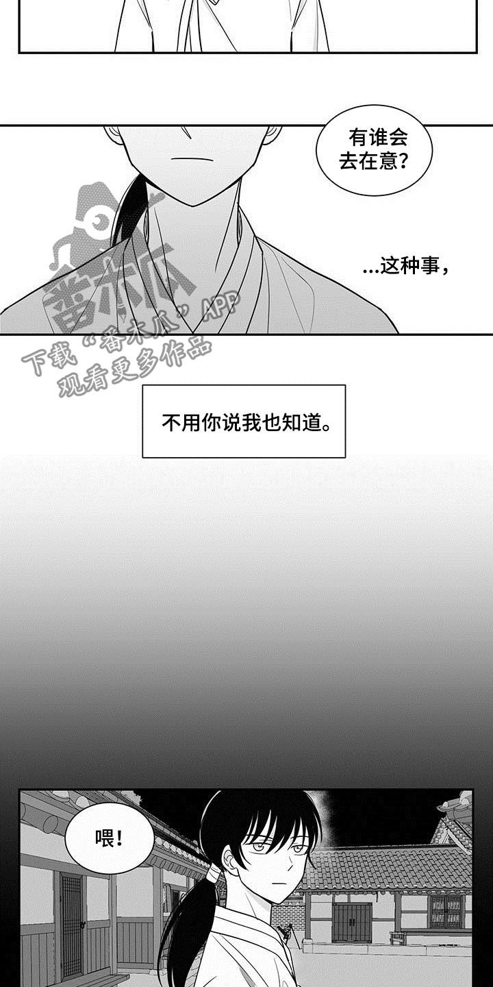 贵族学校校服漫画,第19章：地位2图