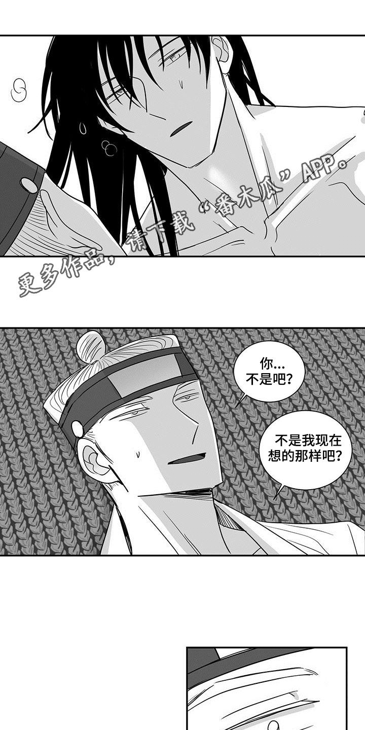 贵族新生漫画,第52章：那你认真些1图