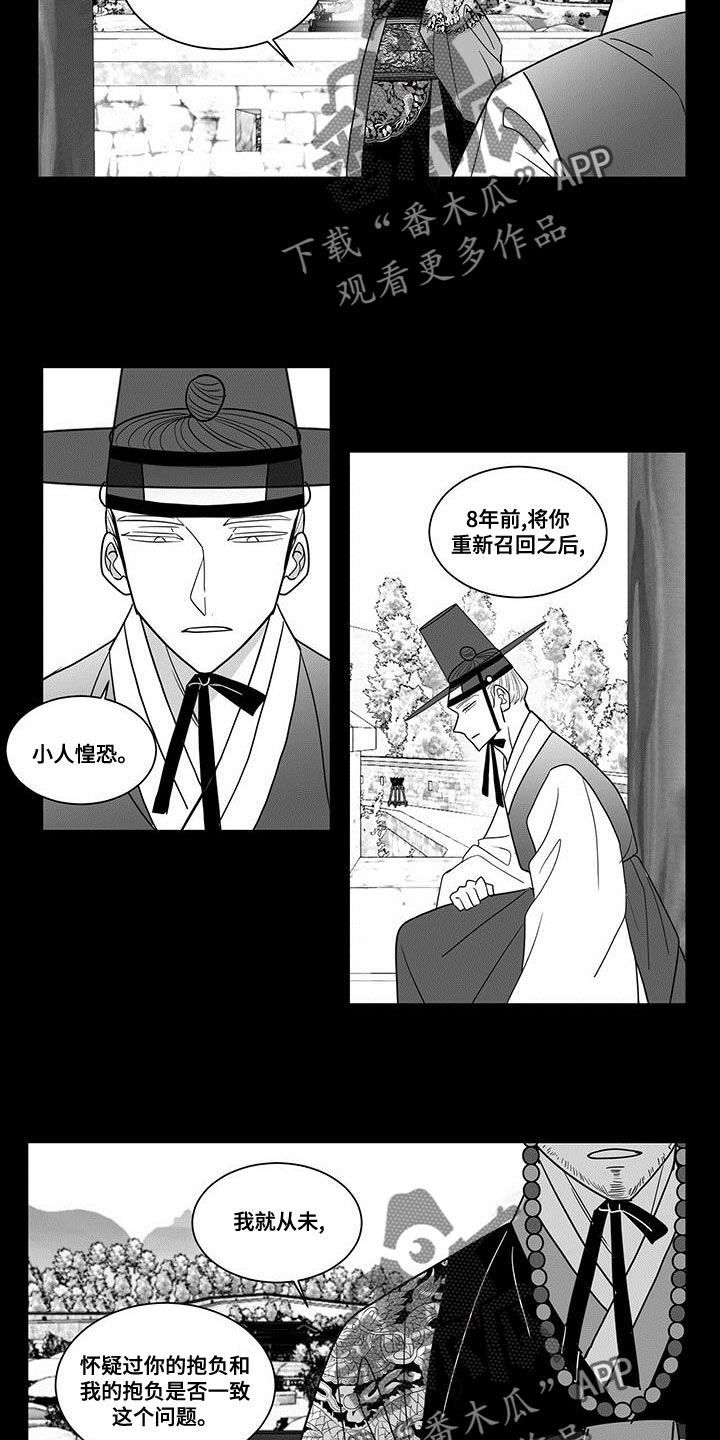 贵族新皮肤漫画,第86章：卸任1图