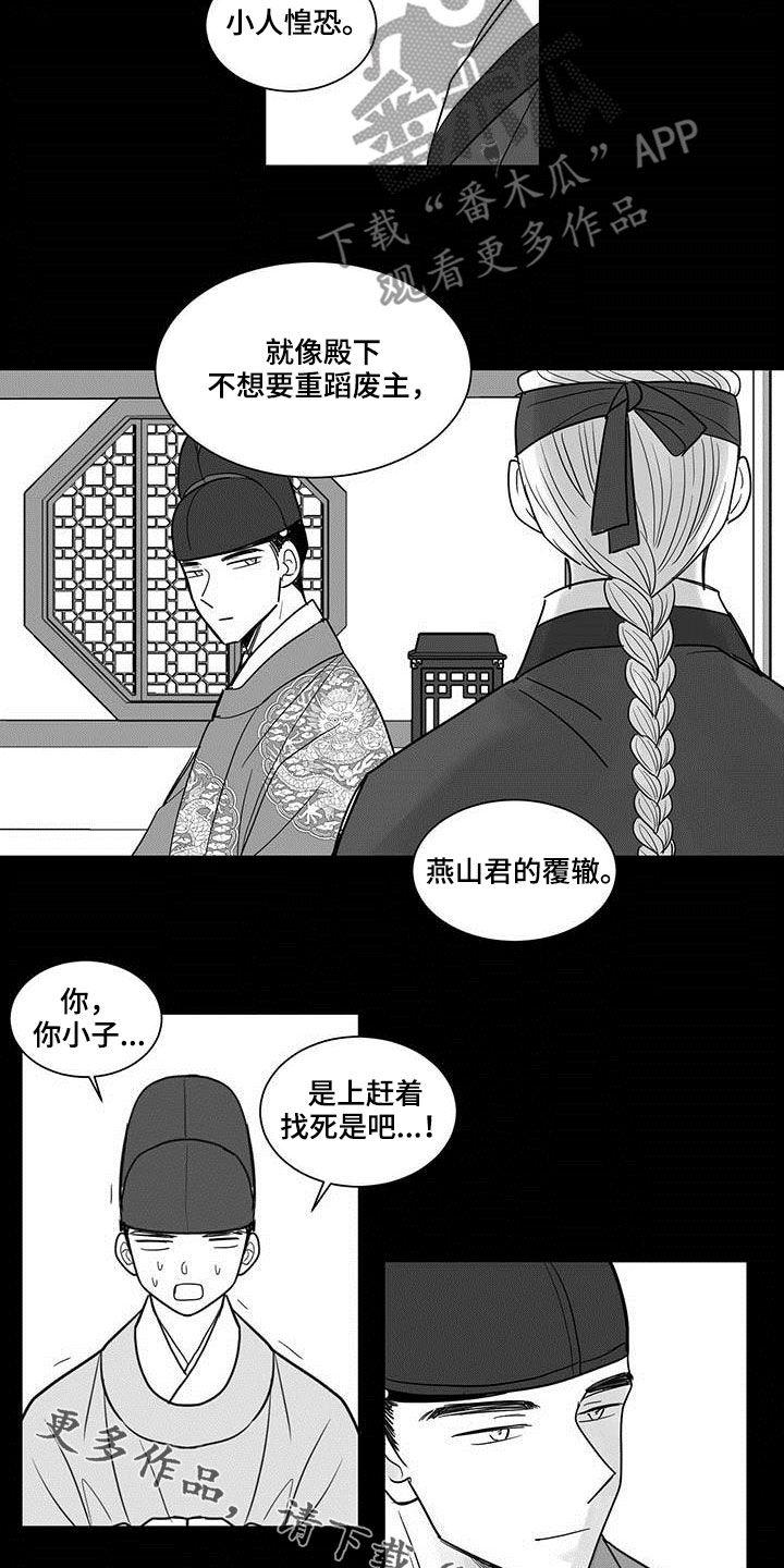 新生贵族母婴用品生活馆漫画,第31章：直言不讳1图