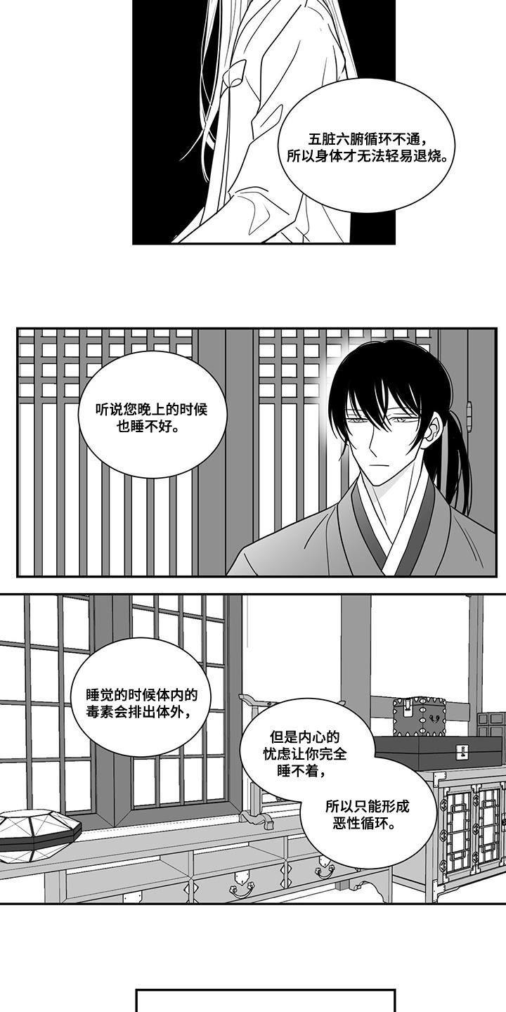 贵族新生漫画,第97章：总算可以理解了2图