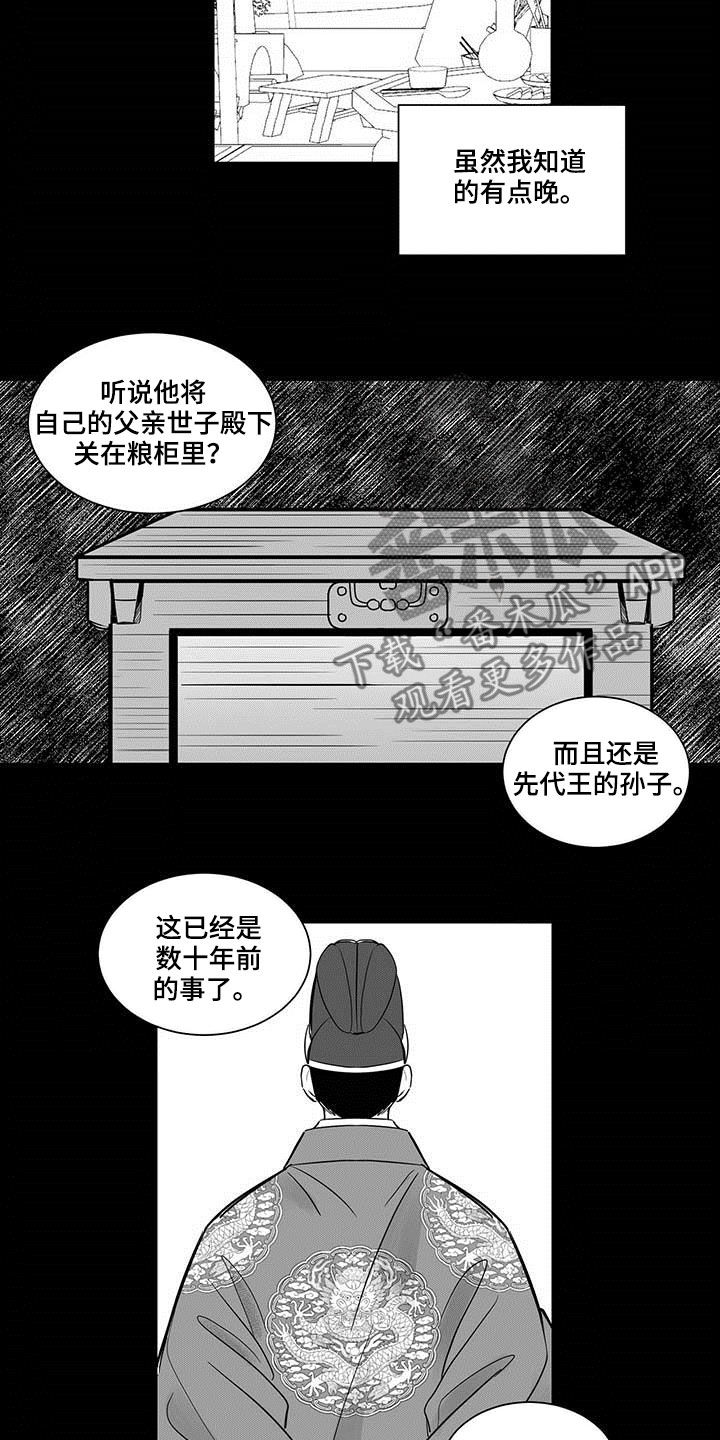 新生贵族漫画,第31章：直言不讳2图