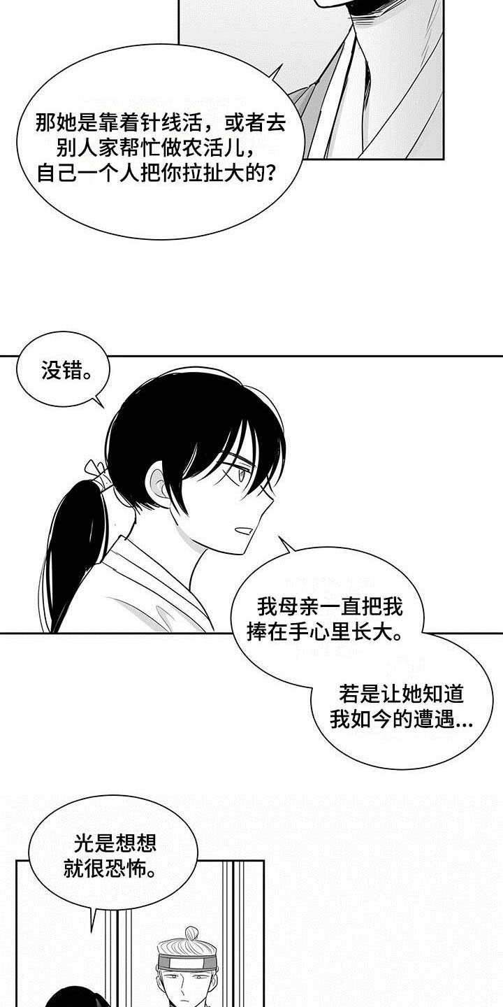 贵族哥野外生存漫画,第4章：考虑2图