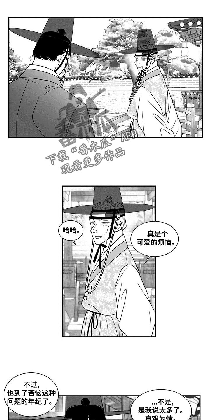 贵族新生韩漫怎么看漫画,第77章：睡不着1图