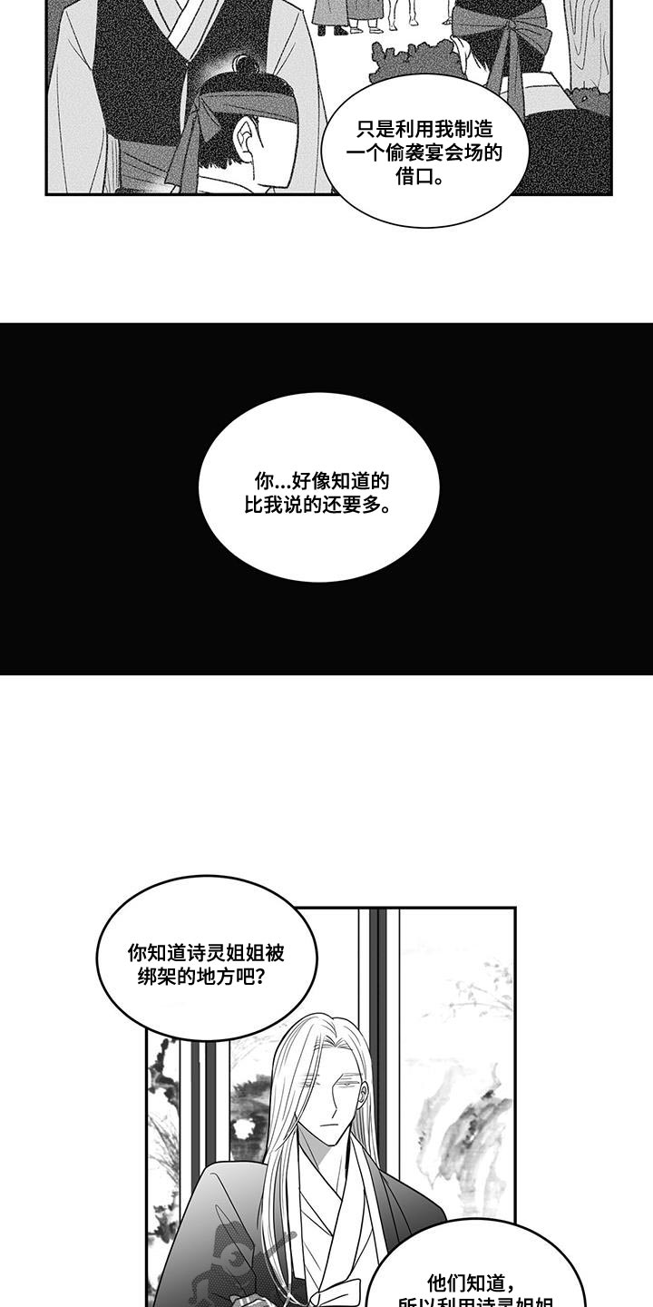 贵族姓氏欧洲漫画,第99章：忌惮的对象1图