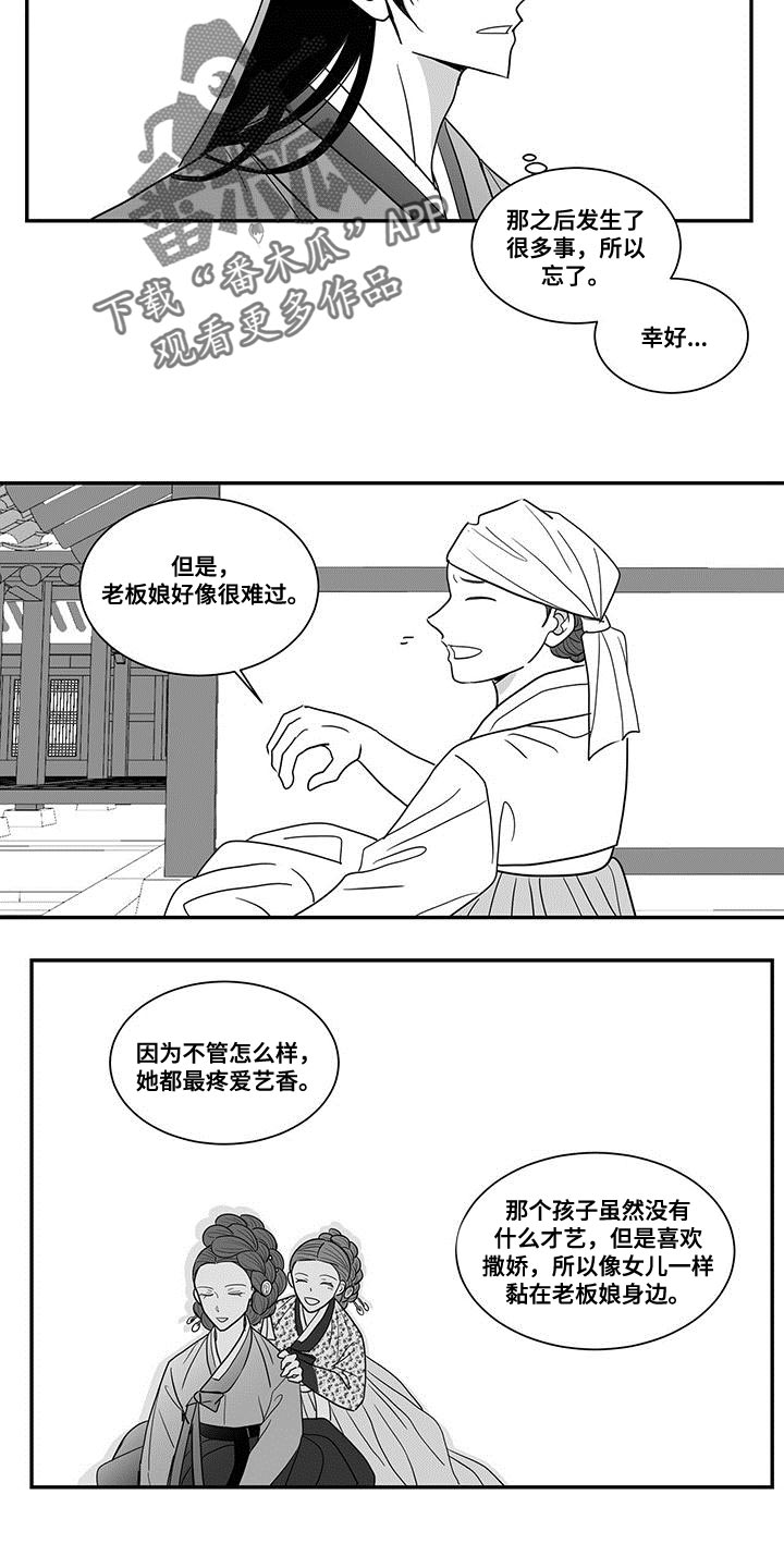 英氏新生婴儿防胀气贵族奶瓶漫画,第91章：外面只有危险和痛苦1图