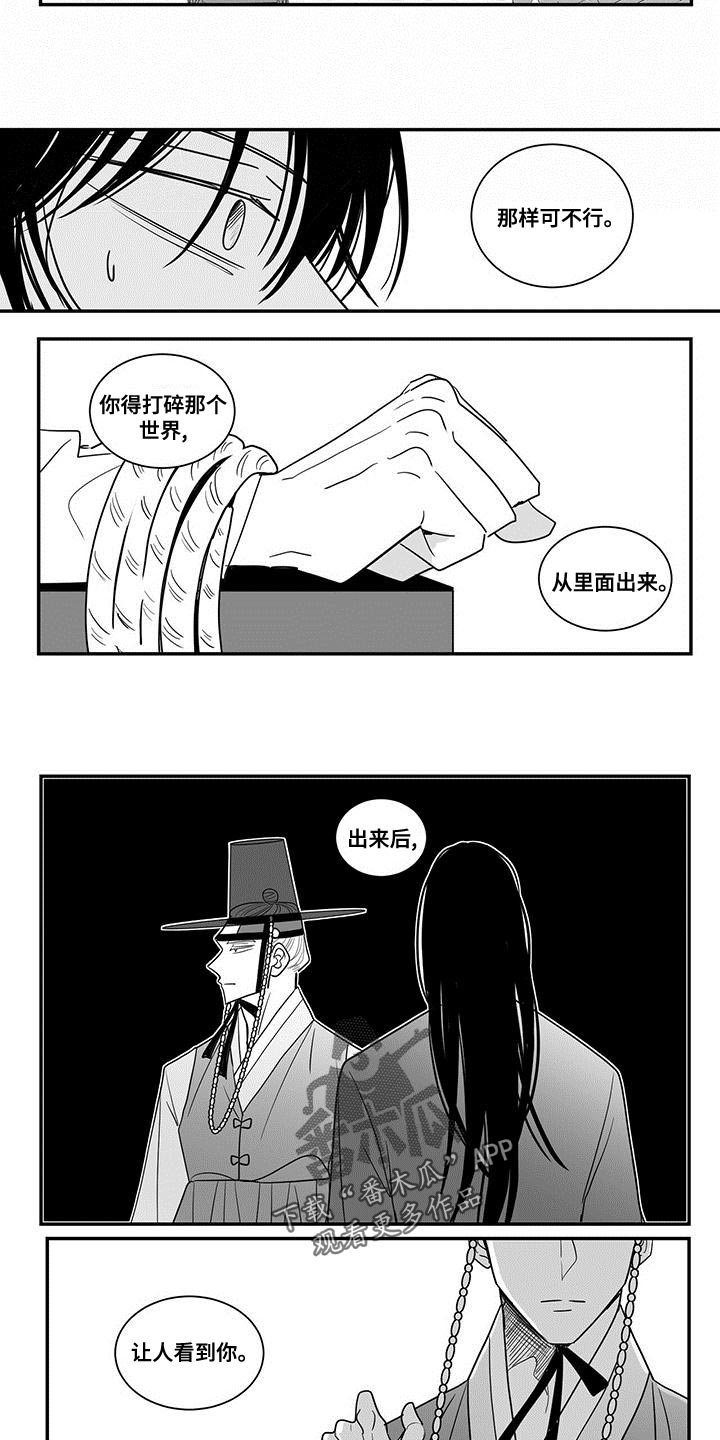 贵族新一代朝天椒种子漫画,第82章：清醒点2图