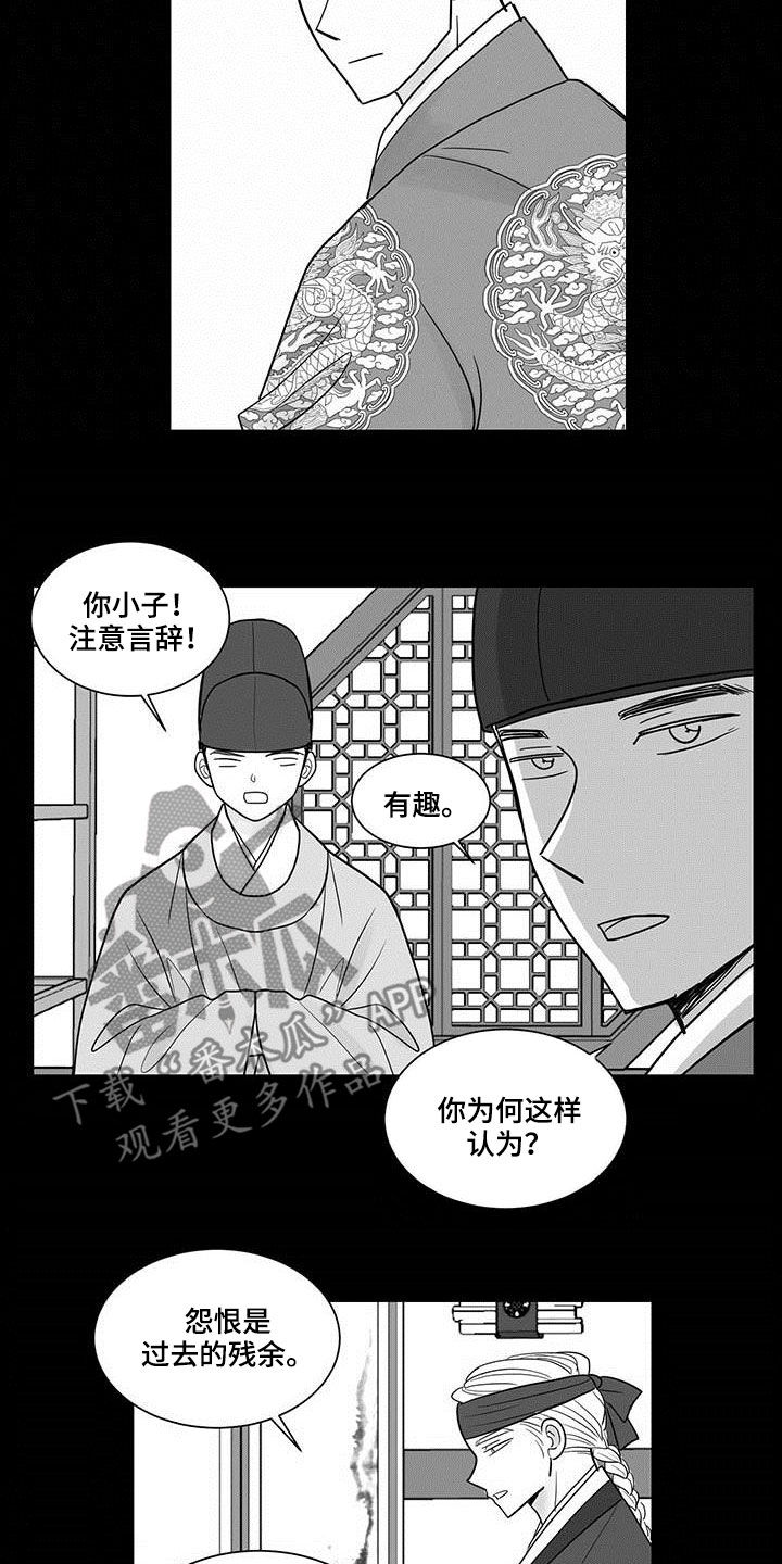 新生贵族母婴用品生活馆漫画,第31章：直言不讳1图