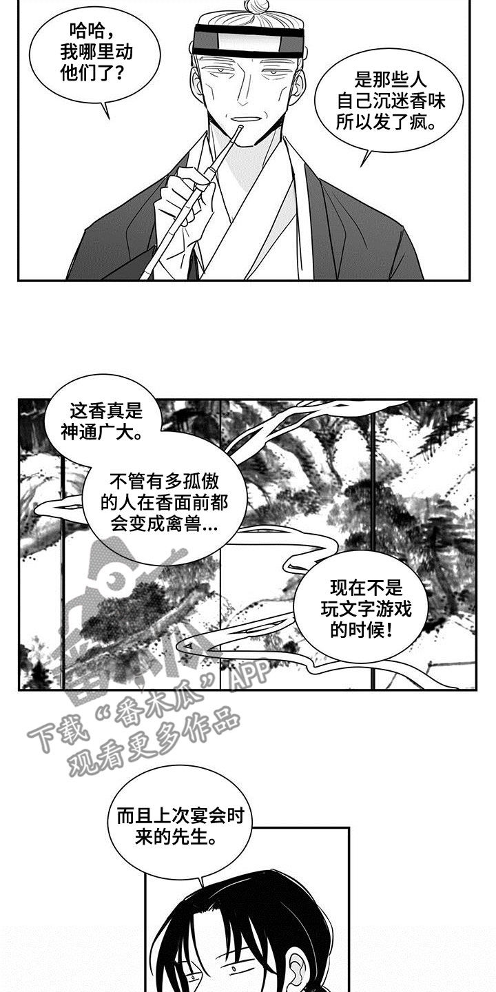 贵族姓氏欧洲漫画,第64章：不可擅动1图