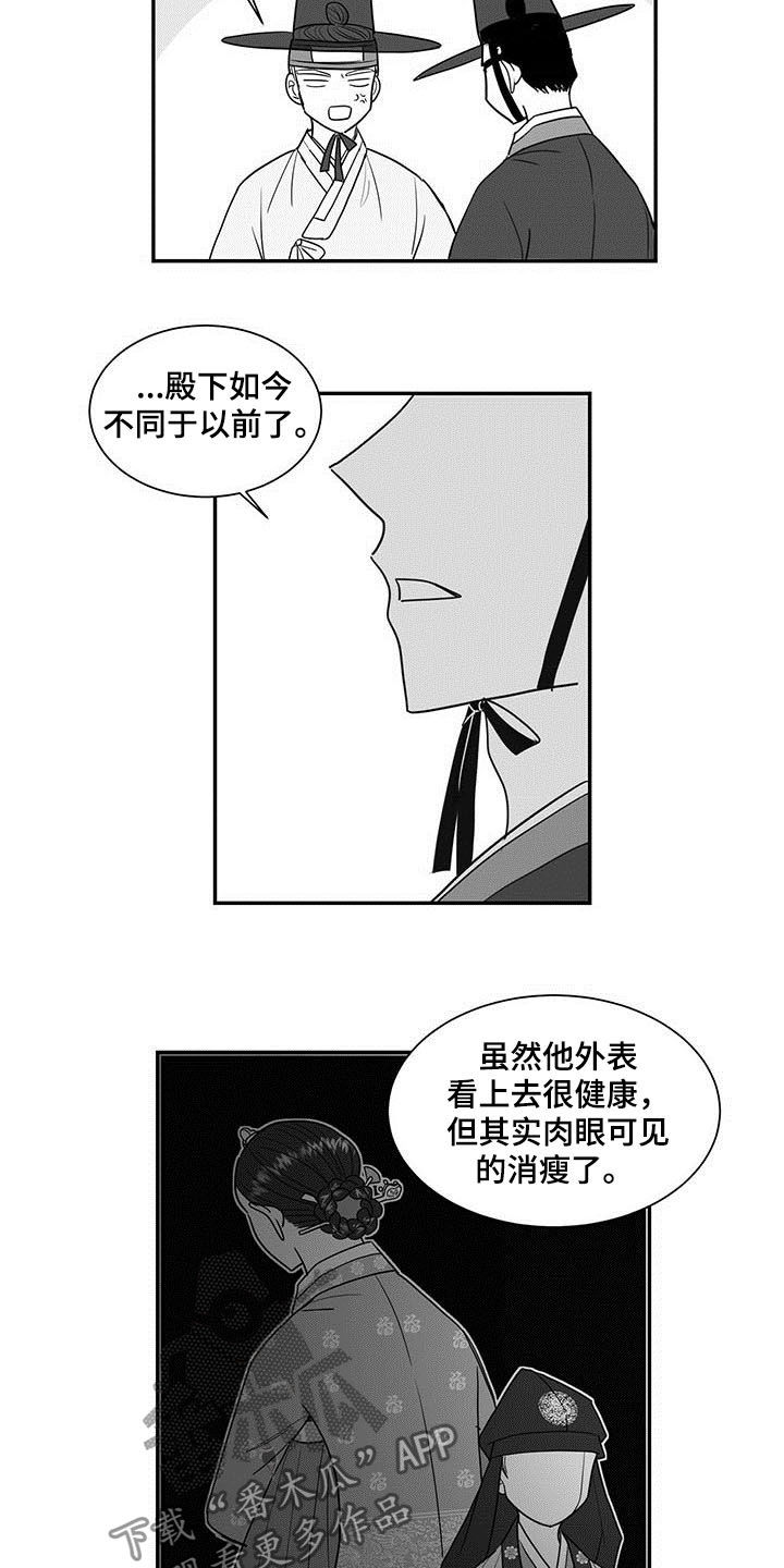 贵族新生谁是攻漫画,第20章：果然2图