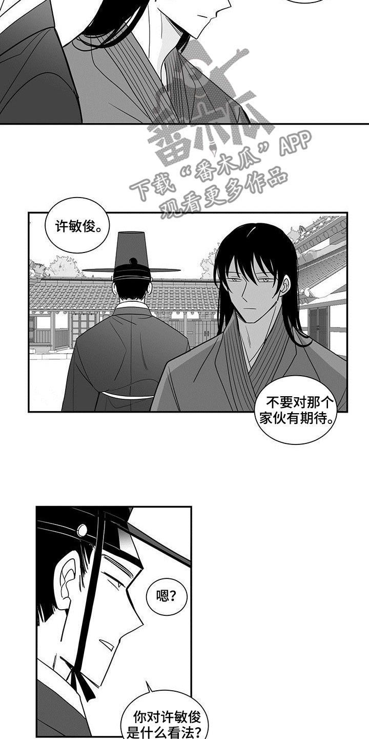 贵族新皮肤漫画,第67章：讥讽2图