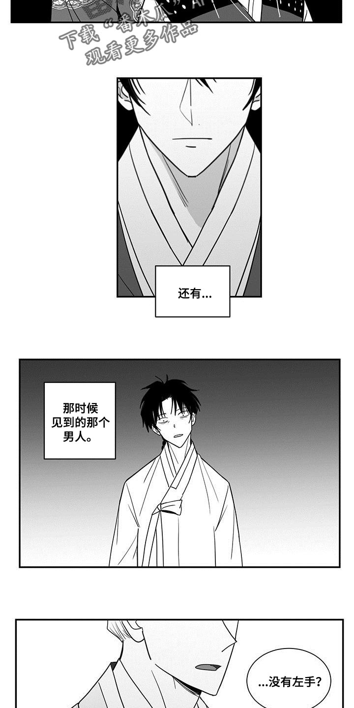 贵族姓氏欧洲漫画,第87章：没有资格1图