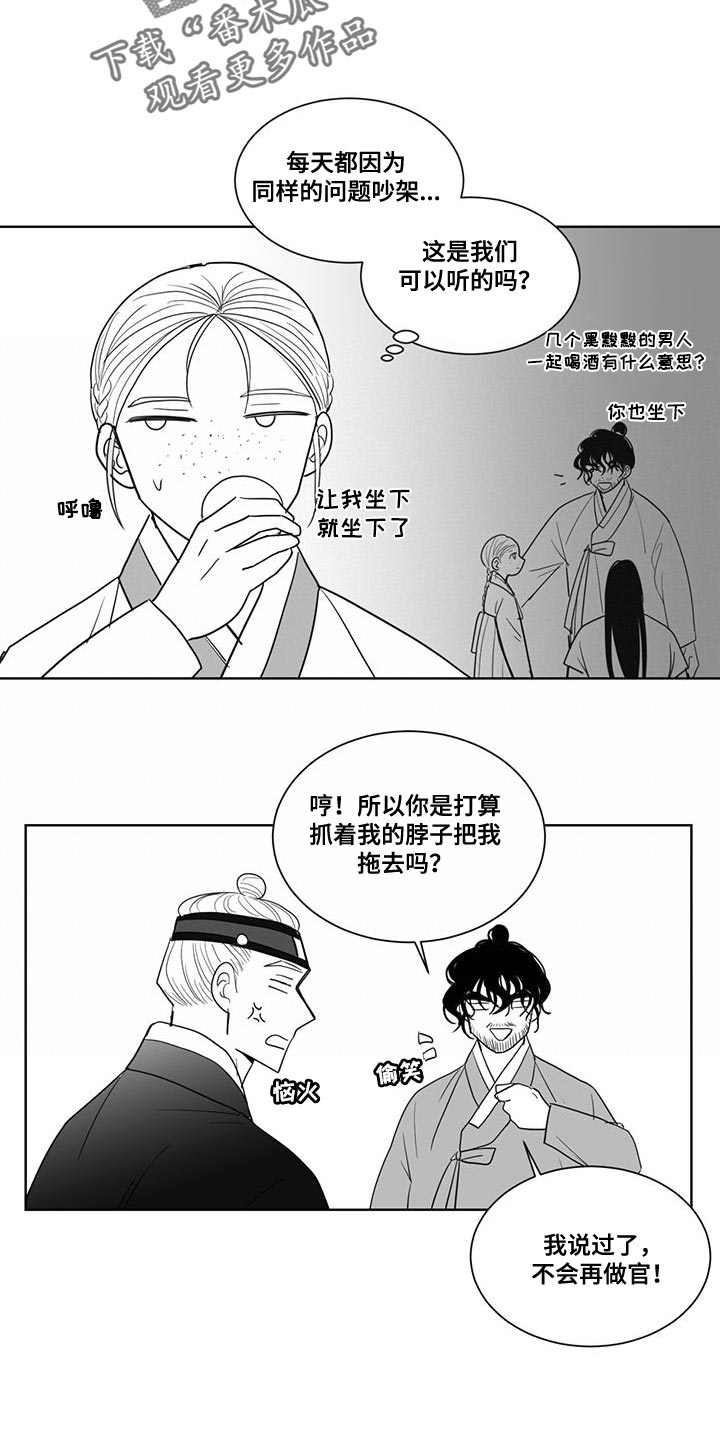 新生贵族孕妇大礼包漫画,第137章：酒醉2图