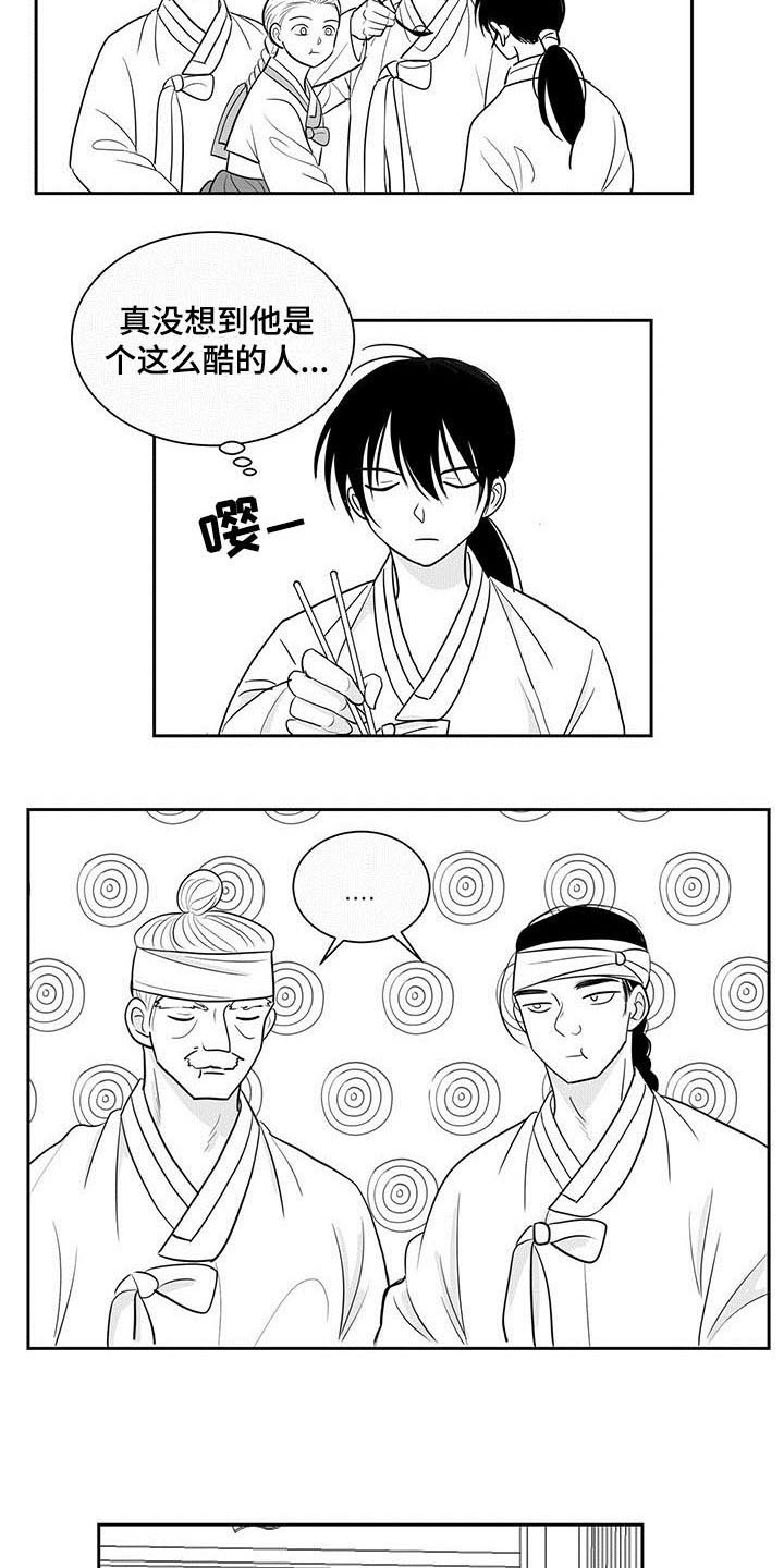 贵族版漫画,第11章：在意1图