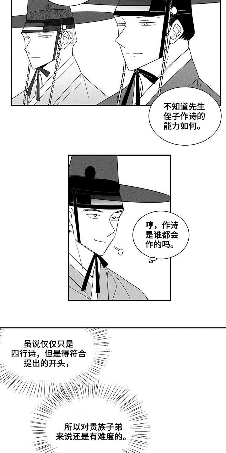 贵族新一代朝天椒种子漫画,第59章：作诗1图