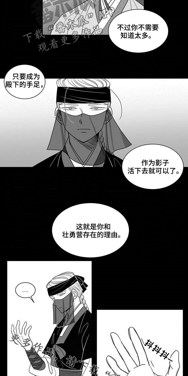 贵族女装漫画,第30章：状勇营1图