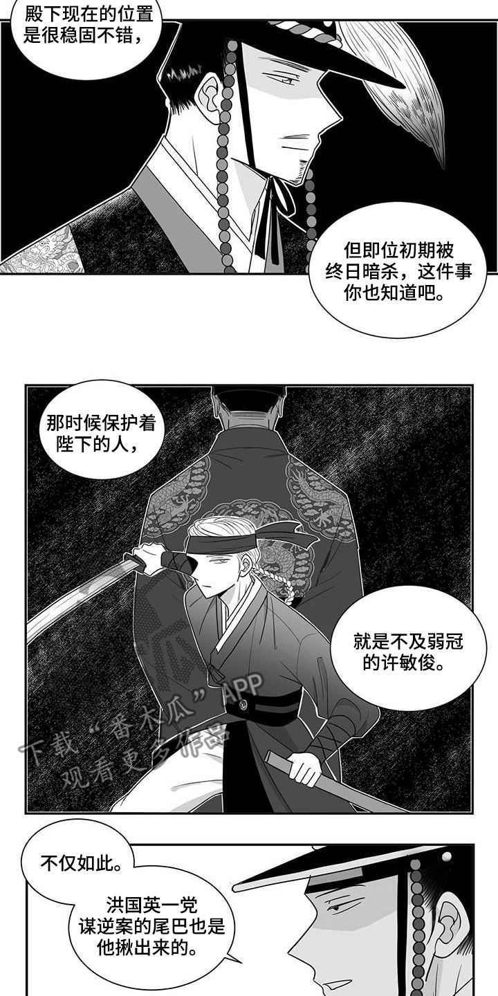 贵族新生 漫画EINEA漫画,第38章：免职1图