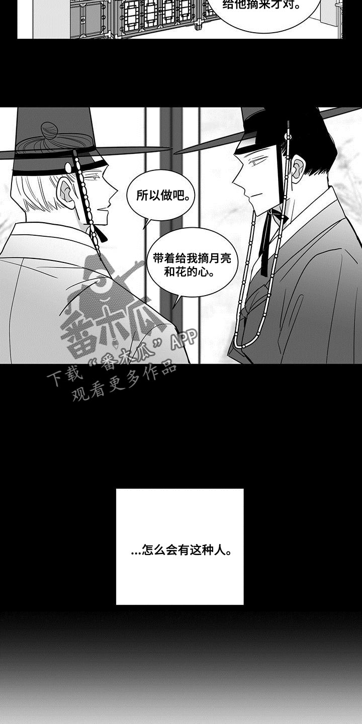 贵族7要充多少钱漫画,第75章：你的算计1图