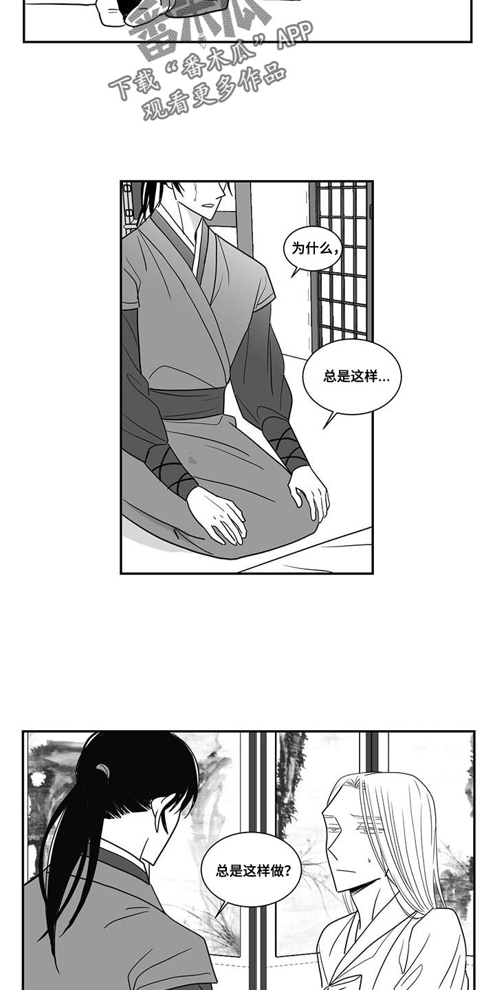 新生贵族蒋彩霞漫画,第94章：放心不下2图