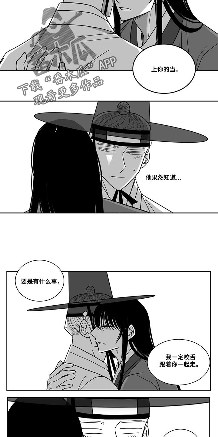 贵族学校校服漫画,第110章：隐藏2图