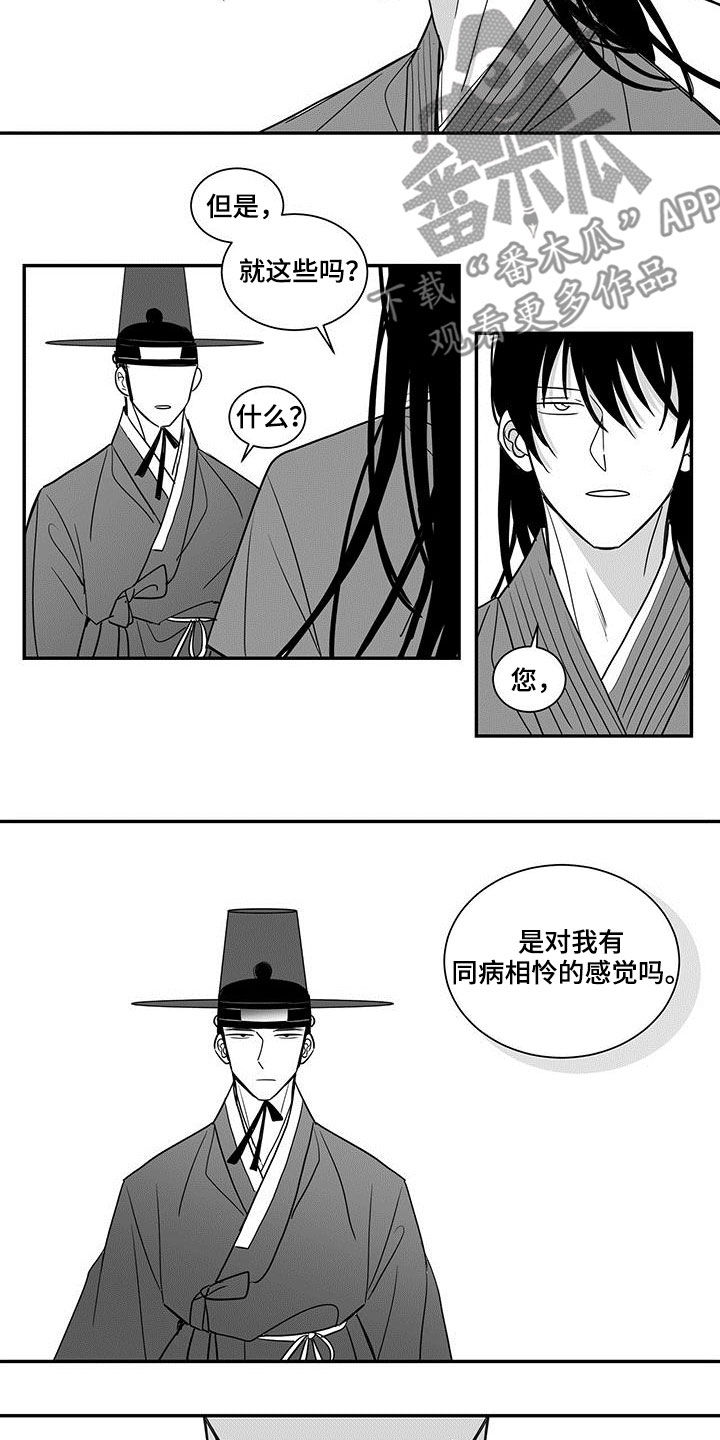 贵族新西兰漫画,第67章：讥讽2图