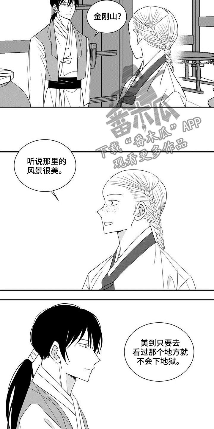 贵族新生韩漫怎么看漫画,第56章：预感2图