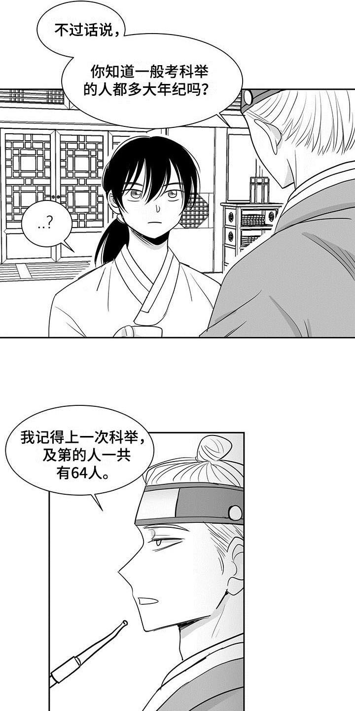 贵族哥野外生存漫画,第4章：考虑2图