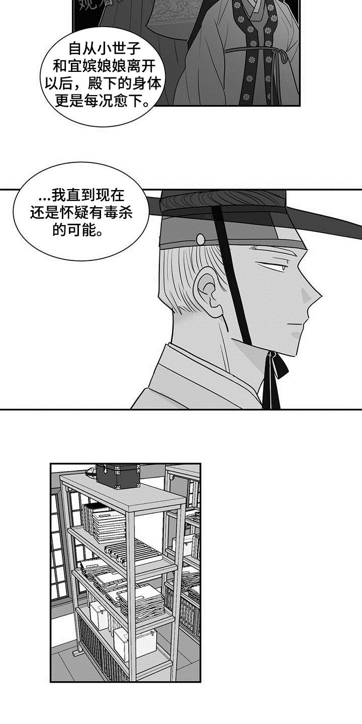 贵族新生谁是攻漫画,第20章：果然1图