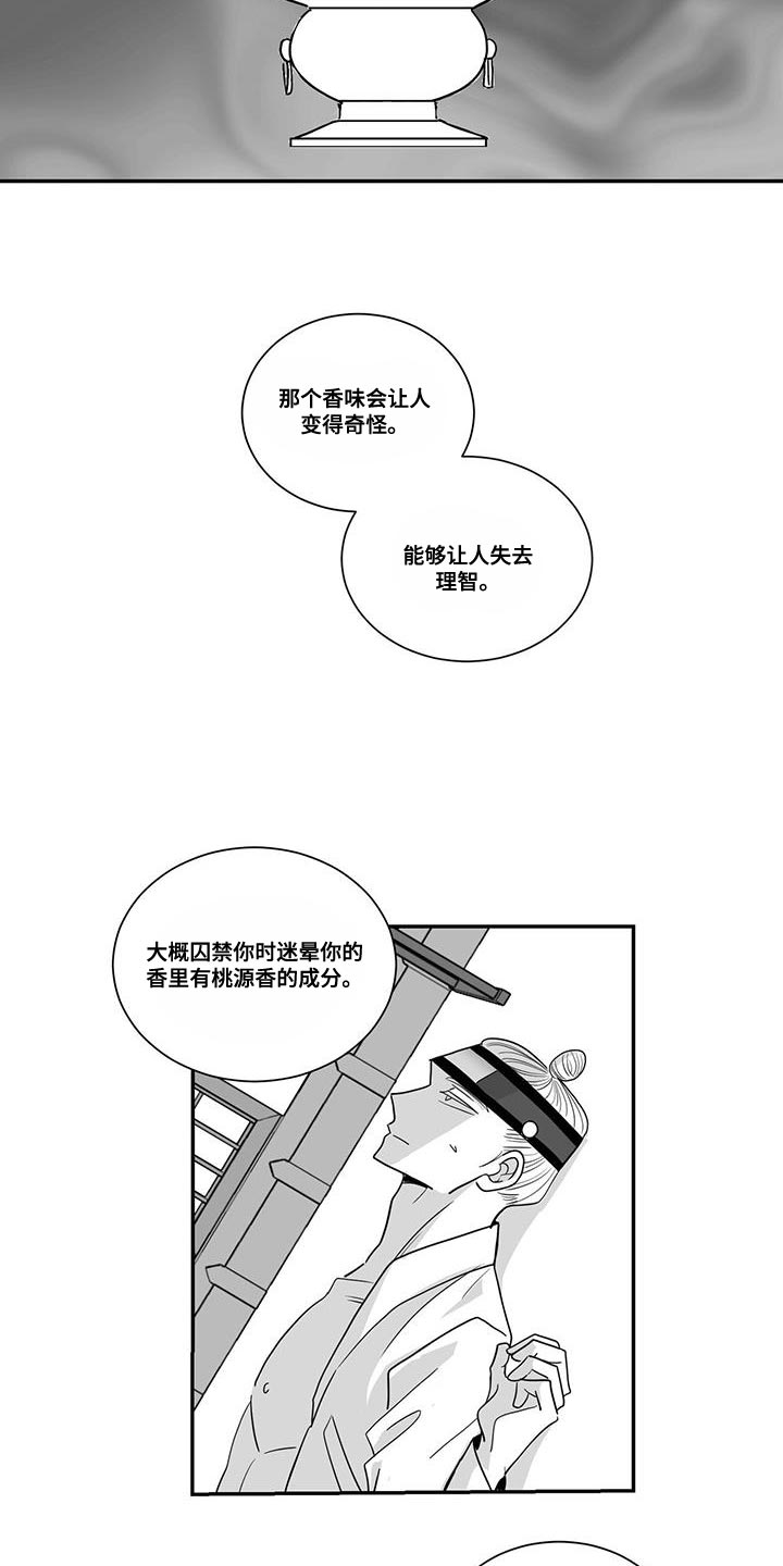 新贵族官网漫画,第94章：放心不下1图