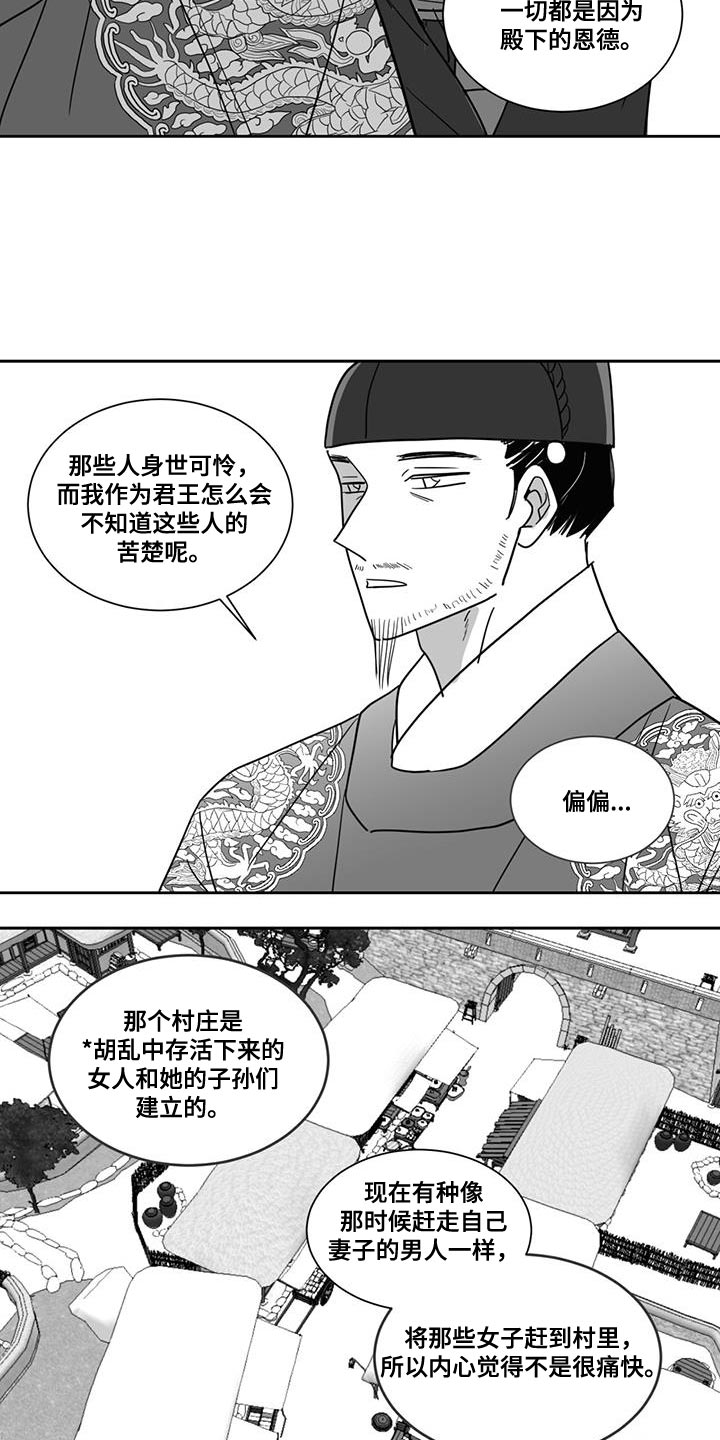 贵族新安漫画,第129章：请求1图