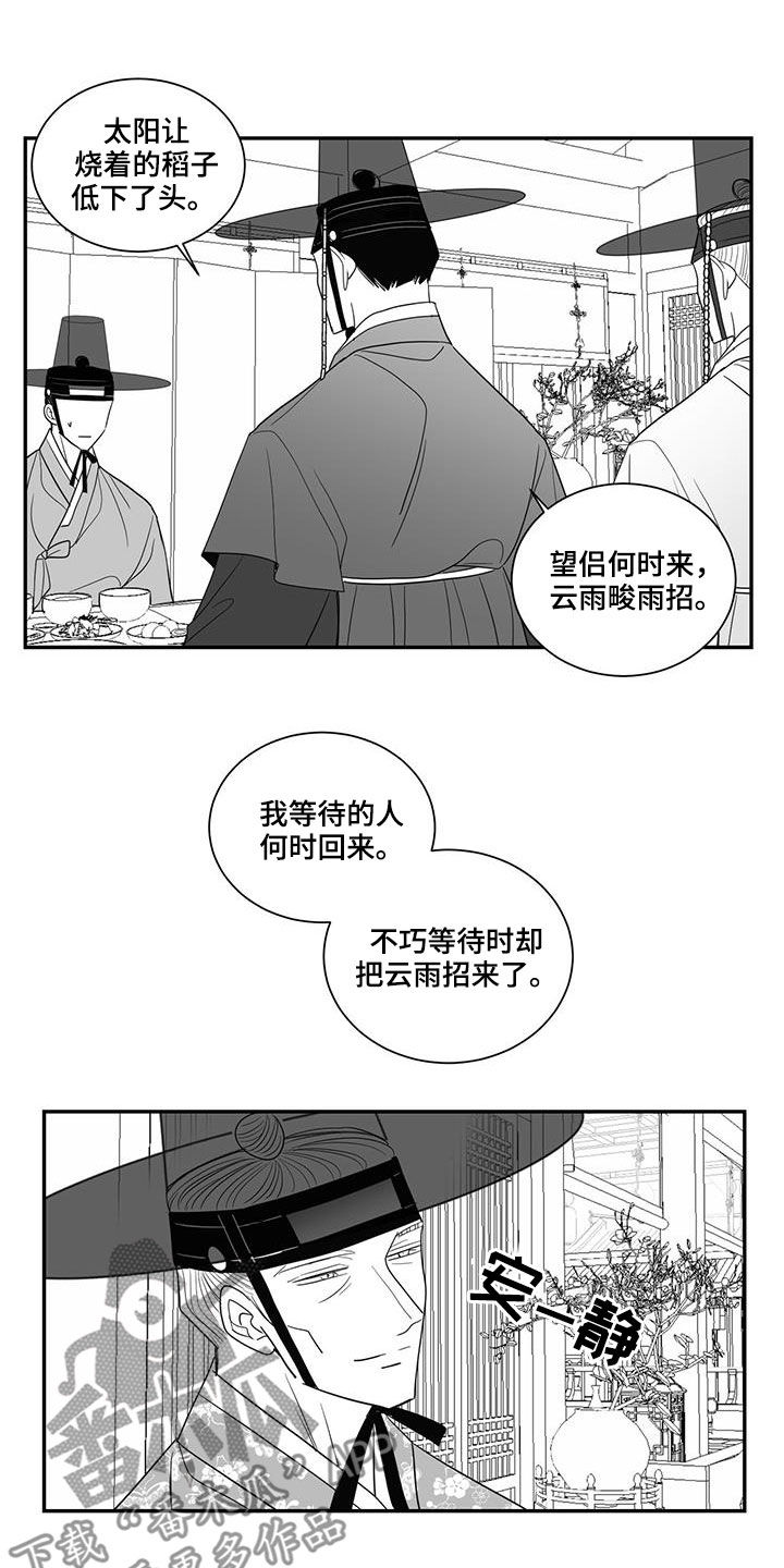 广场新生贵族母婴店漫画,第59章：作诗2图