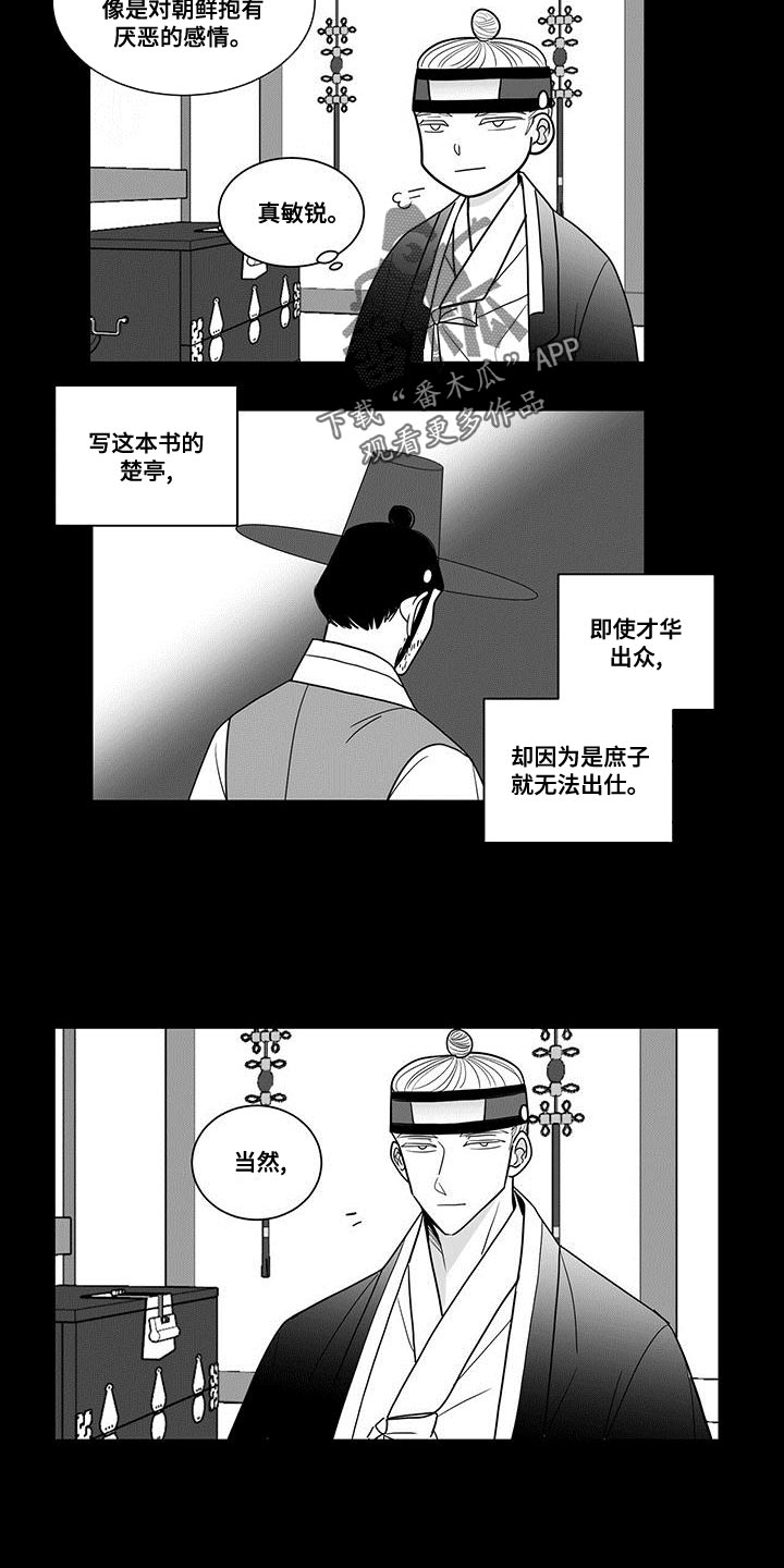 贵族新一代朝天椒种子漫画,第81章：读书的理由1图