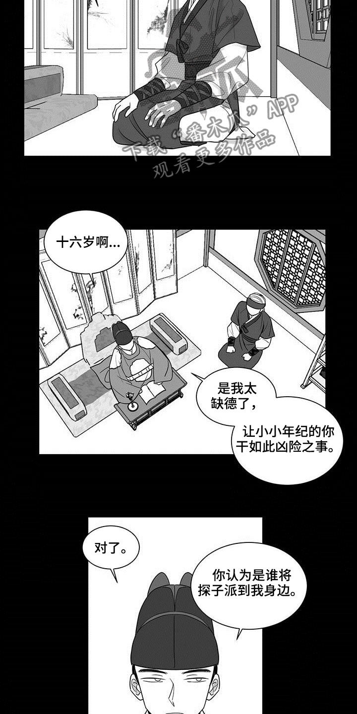 贵族新生母婴生活漫画,第31章：直言不讳2图