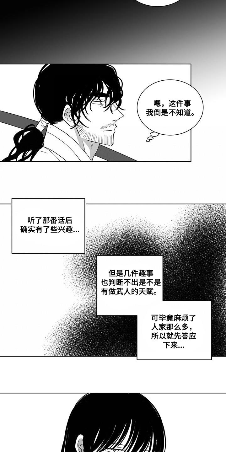 贵族新生漫画,第136章：人果然是不会变的2图