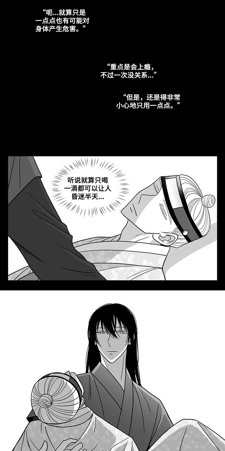 贵族新生漫画免费阅读漫画,第100章：失去意识2图