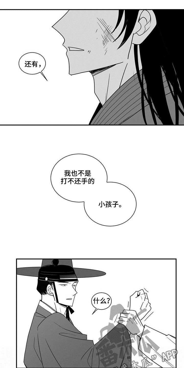 贵族新中式漫画,第68章：胡说八道1图