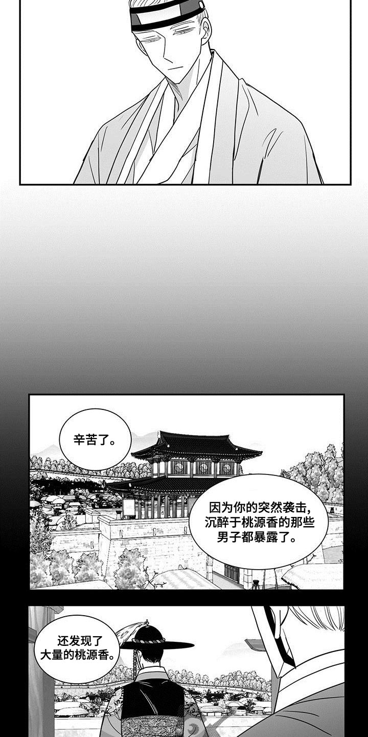 贵族新款打火机漫画,第83章：一开始的计划1图